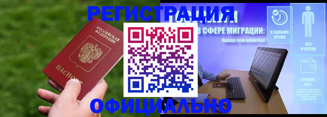 прописка регистрация в Электростали