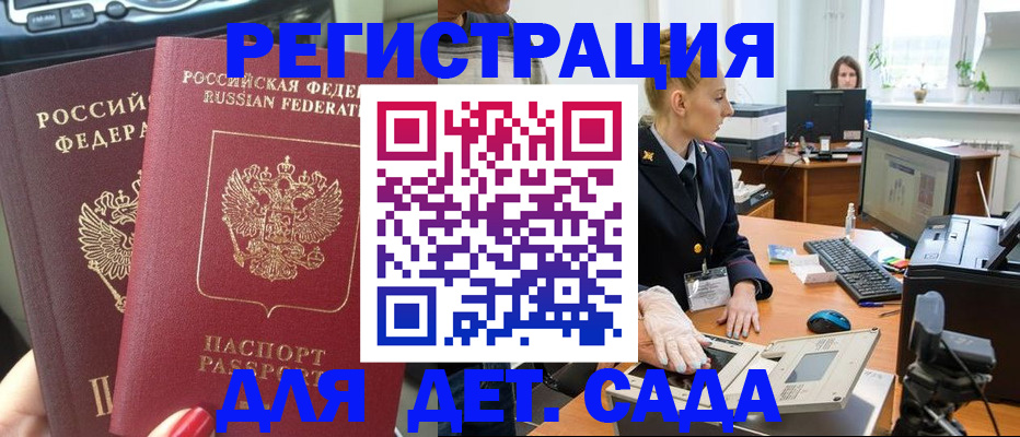 прописка для работы в Электростали